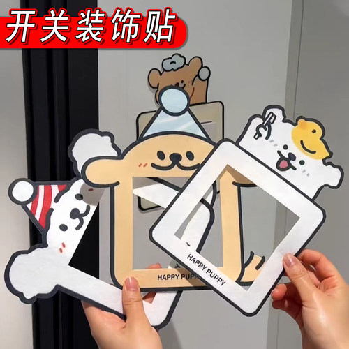 创意小狗开关边框套墙贴插座面板遮丑可爱墙面灯开关装饰贴卡通贴
