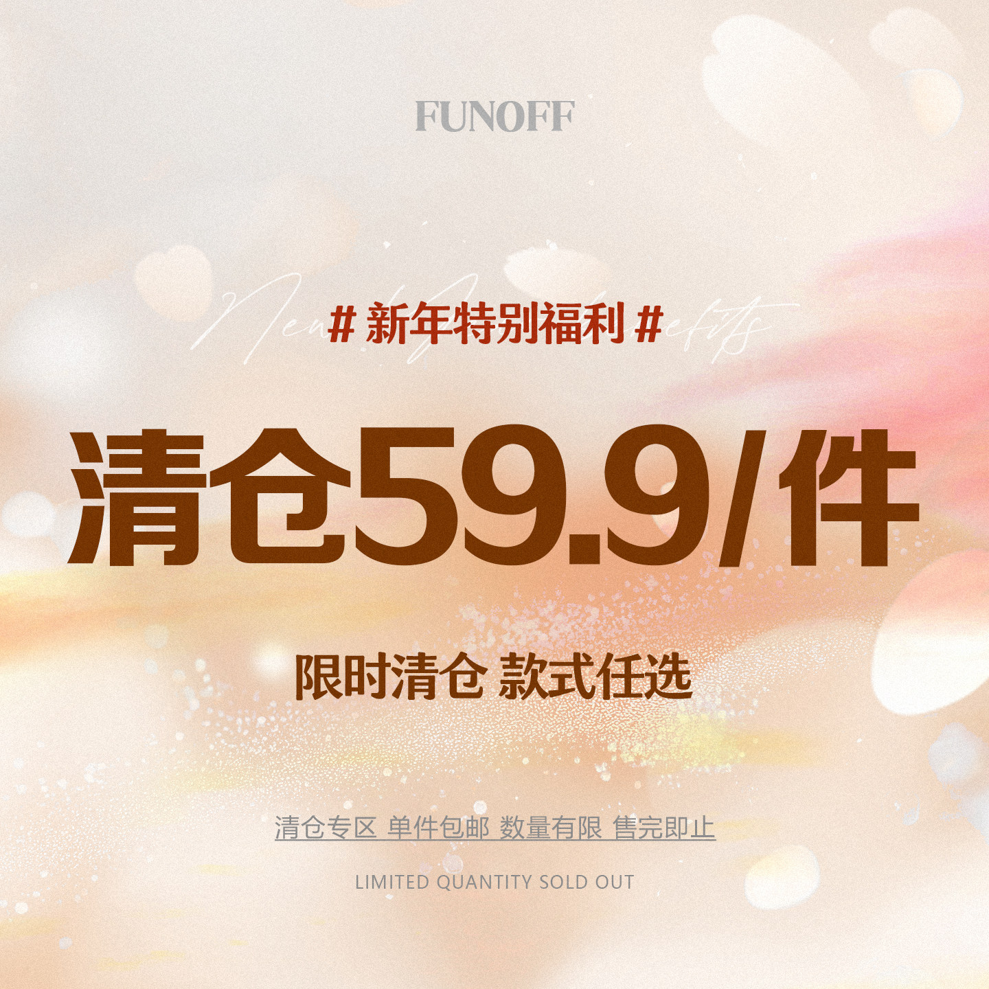 FUNOFF 新年特别合集高货上衣裙装59.9/1件！售完为止！限购5件！,女装/女士精品,T恤,淘宝优惠券,粉丝福利购,淘宝优惠卷