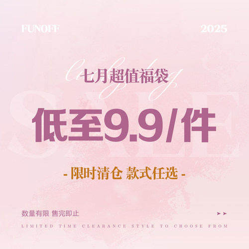 超值清仓四季上衣下装9.9元/件