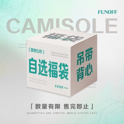 夏季吊带背心自选福袋19.9元/件