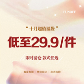 25双11反季 清仓上衣低至29.9元 1件 FUNOFF 售完为止 限购5件