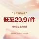 25双11反季 清仓上衣低至29.9元 1件 FUNOFF 售完为止 限购5件