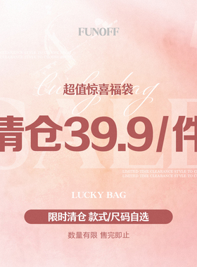 FUNOFF 大促福利辣妹女装优惠任选39.9元/1件! 售完为止！