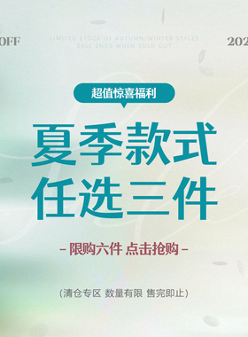 FUNOFF 25年11月清仓夏季上衣裙装下装59.9元/3件！拍下立减！！