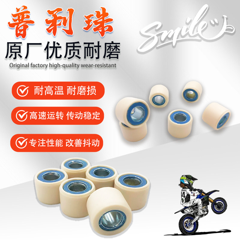 光阳原厂劲丽/弯道情人/普利珠