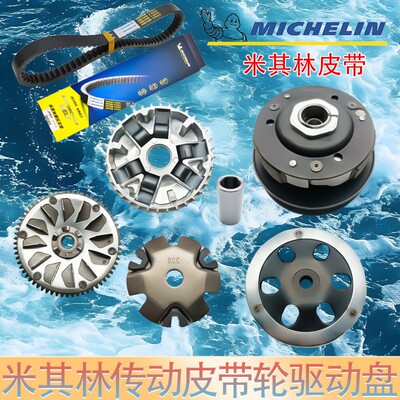 五羊本田名悦鬼马喜蕴传动皮带轮