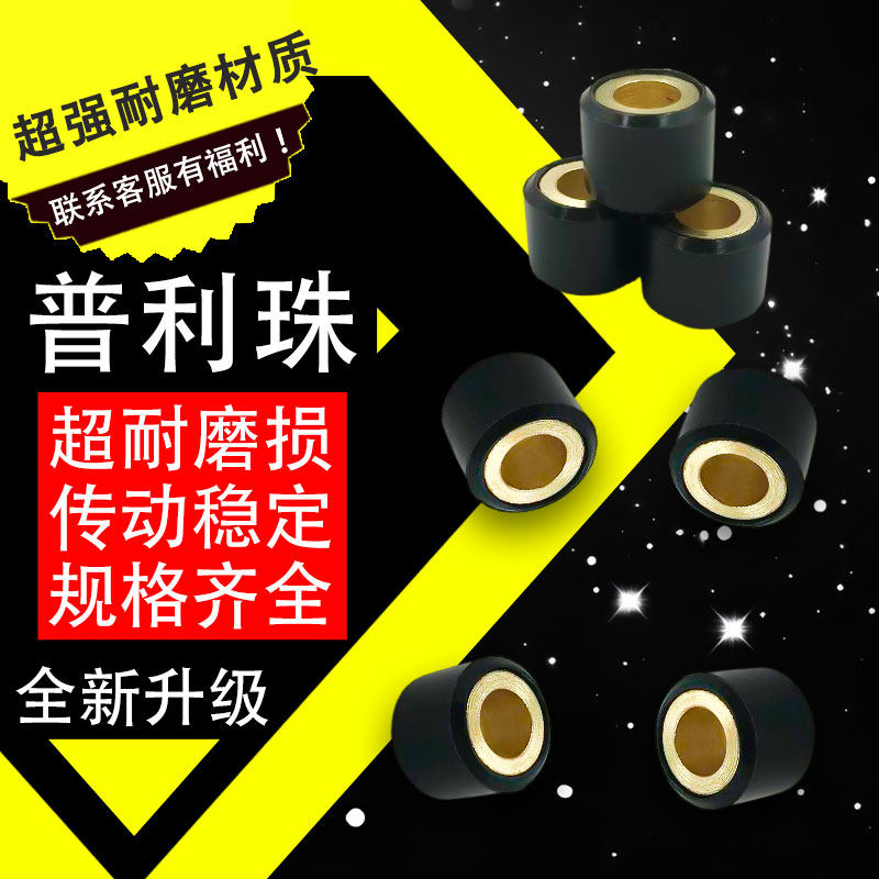 雅马哈福喜福逸100传动普利珠