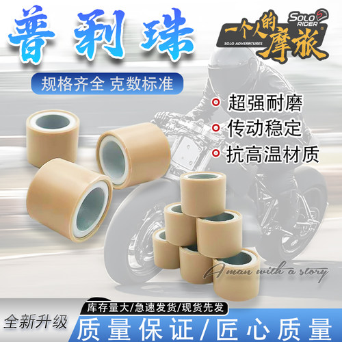 维多利亚300传动普利珠