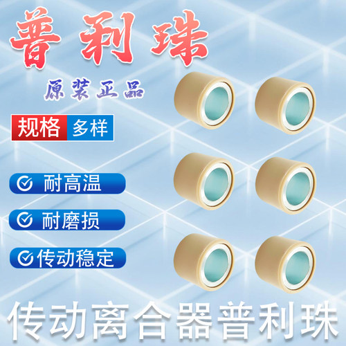 佛沙驱动珠NSS350ADV350普利珠
