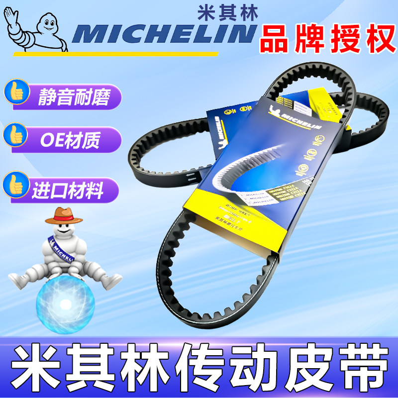 钱江宝悦V悦巧悦QJ110传动皮带