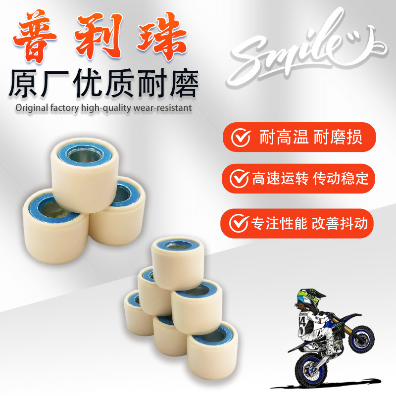 标致SF3/SF4姜戈15提速普利珠图片