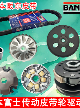 适用五羊本田新优悦新优酷雅志WH110T-2A/C/D/E传动皮带轮驱动盘
