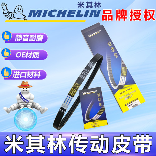 新大洲本田NS125DIOU+传动皮带