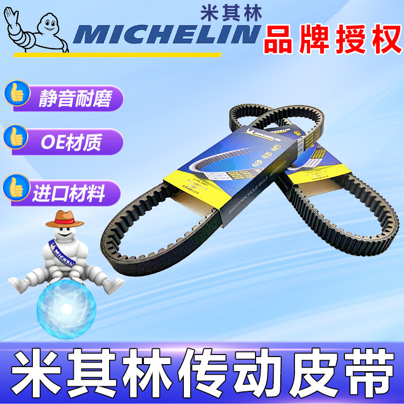 弯刀/PCX/SH/立德125传动皮带