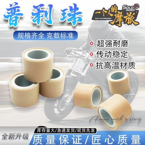 比亚乔VESPAGTS300普利珠13.8克