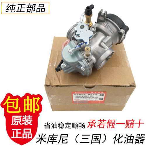 豪爵铃木钻豹HJ125K-2锐爽化油器