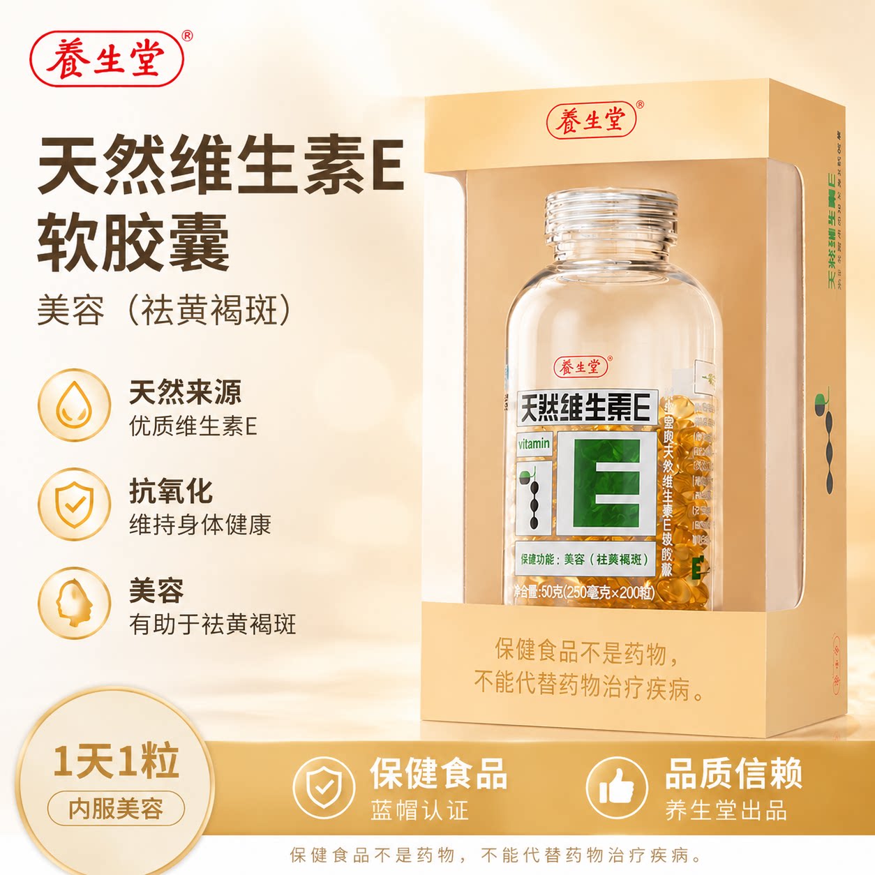 养生堂天然维生素e软胶囊成人口维生素/复合维生素