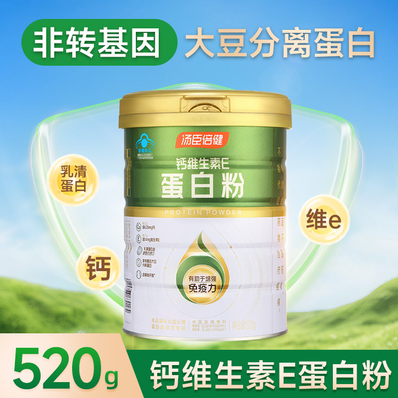 汤臣倍健钙维生素E蛋白粉增强免疫力中老年成人补充钙VE蛋白质