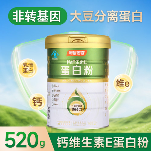 汤臣倍健钙维生素E蛋白粉增强免疫力中老年成人补充钙VE蛋白质