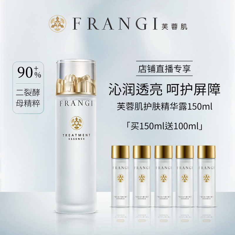 3frangi/芙蓉肌女神水保湿提亮化妆水抗初老精华舒缓湿敷爽肤水