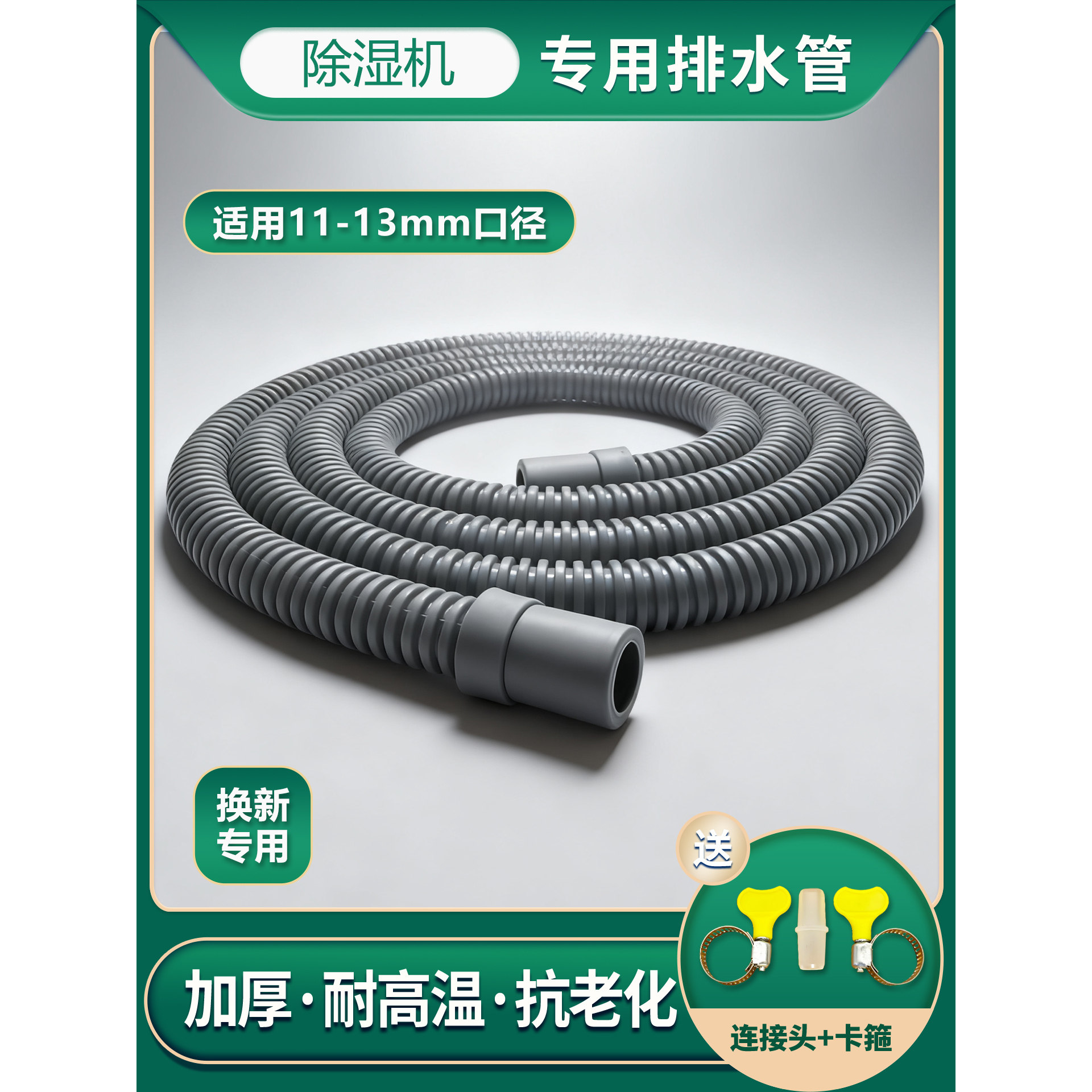 除湿机排水管12mm加厚延长软管配件抽湿器出水管11 13外接导水加