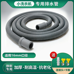 洗碗机排水管小洗衣机下水管迷你洗袜机出水管16mm加长接长延长管