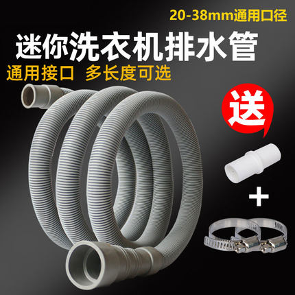 小洗衣机排水管延长全自动通用滚筒下水管出水管放水软管20-38mm