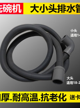 台式洗碗机排水管15mm换新出水管加厚耐高温弯头管s1 s10 s2台面