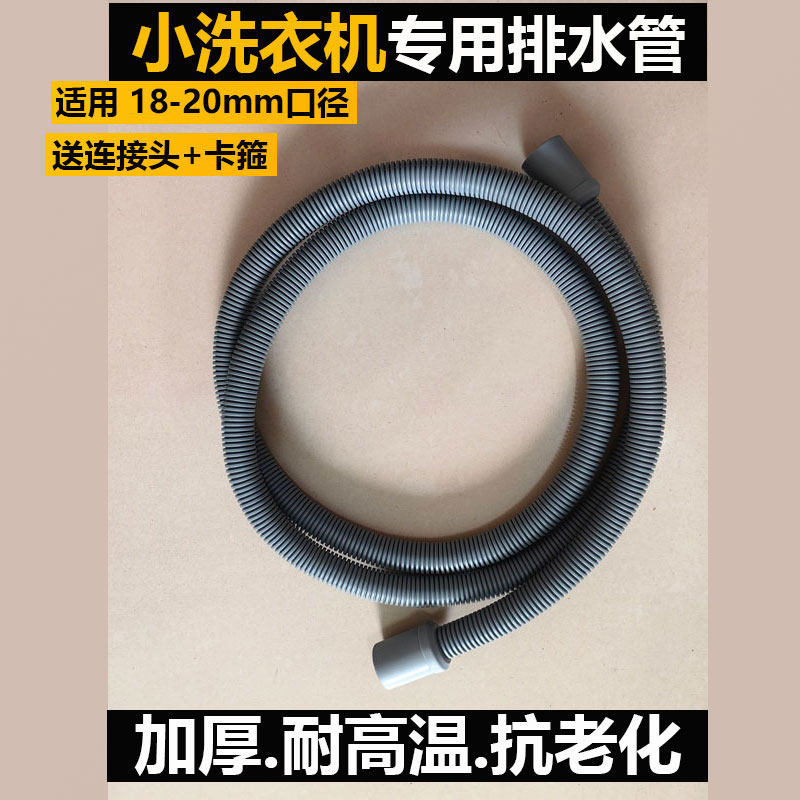 洗衣机排水管18 19 20mm加长接长延长下水管加厚耐高温出水管儿童