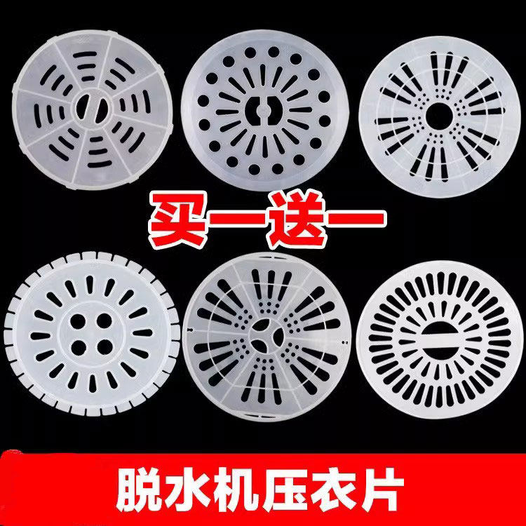 脱水桶压衣片甩干桶盖板压衣垫