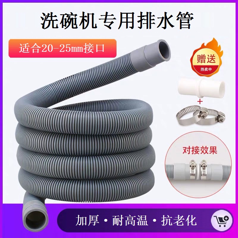 适用华凌洗碗机排水管加长延长加接美的出水制冰机下水管专用通用