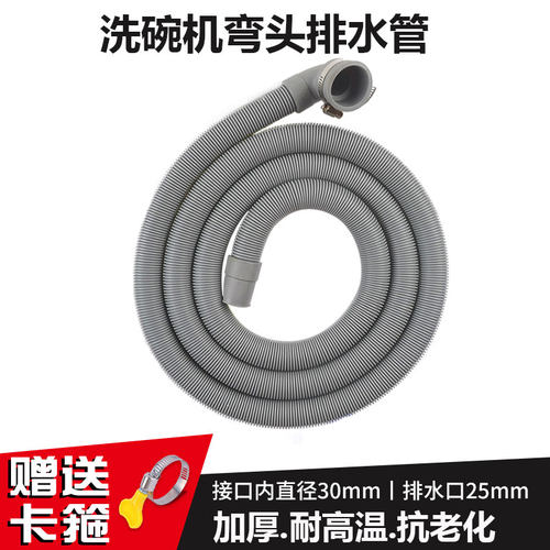 洗碗机排水管弯头30mm口径下水管