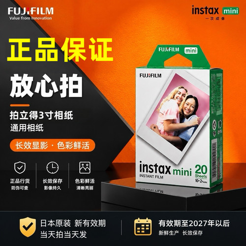 富士拍立得相纸迷你3寸通用白边相纸mini12/11/9/8/7C/新日期现货
