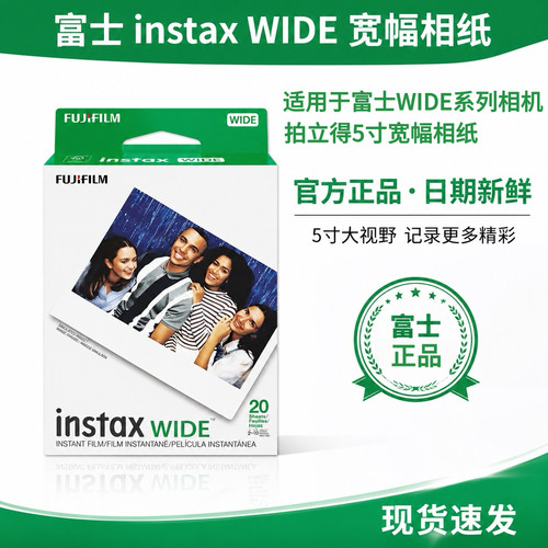 富士拍立得5寸宽幅WIDE相纸Wide300/200/210/LOMO 通用胶卷相纸