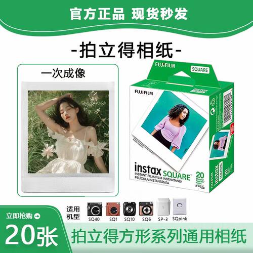 富士拍立得方形相纸20张正品现货