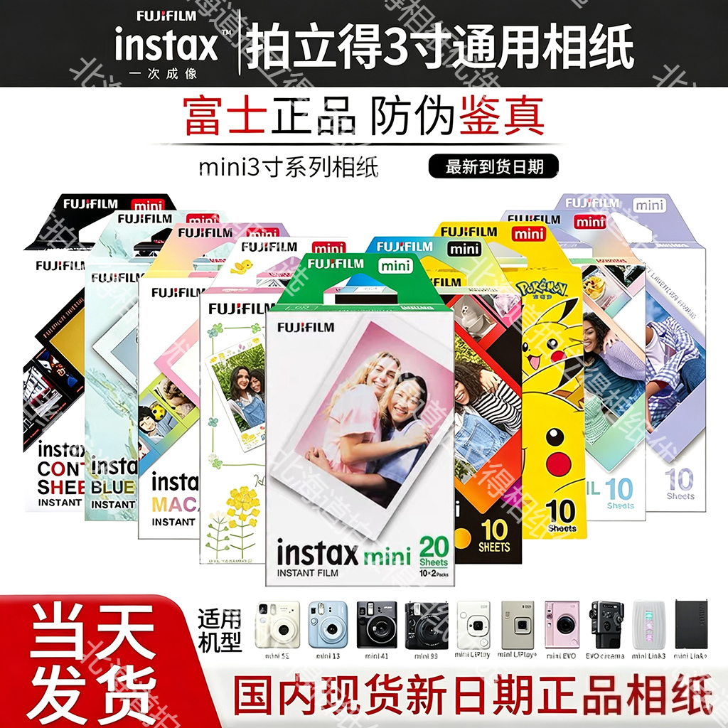 拍立得相纸mini12/11/9/8/7C/50/11/70/40/90迷你3寸通用相纸