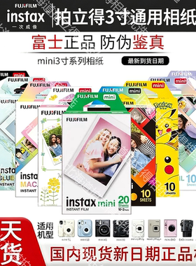 拍立得相纸mini12/11/9/8/7C/50/11/70/40/90迷你3寸通用相纸