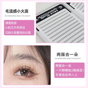 小火苗自然仿真单簇假睫毛