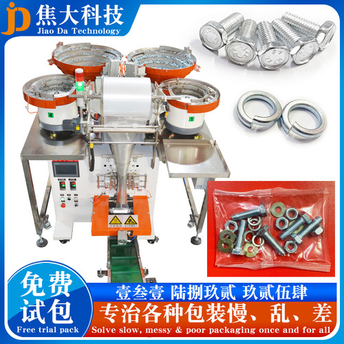 螺丝计数包装机积木包装机厂家