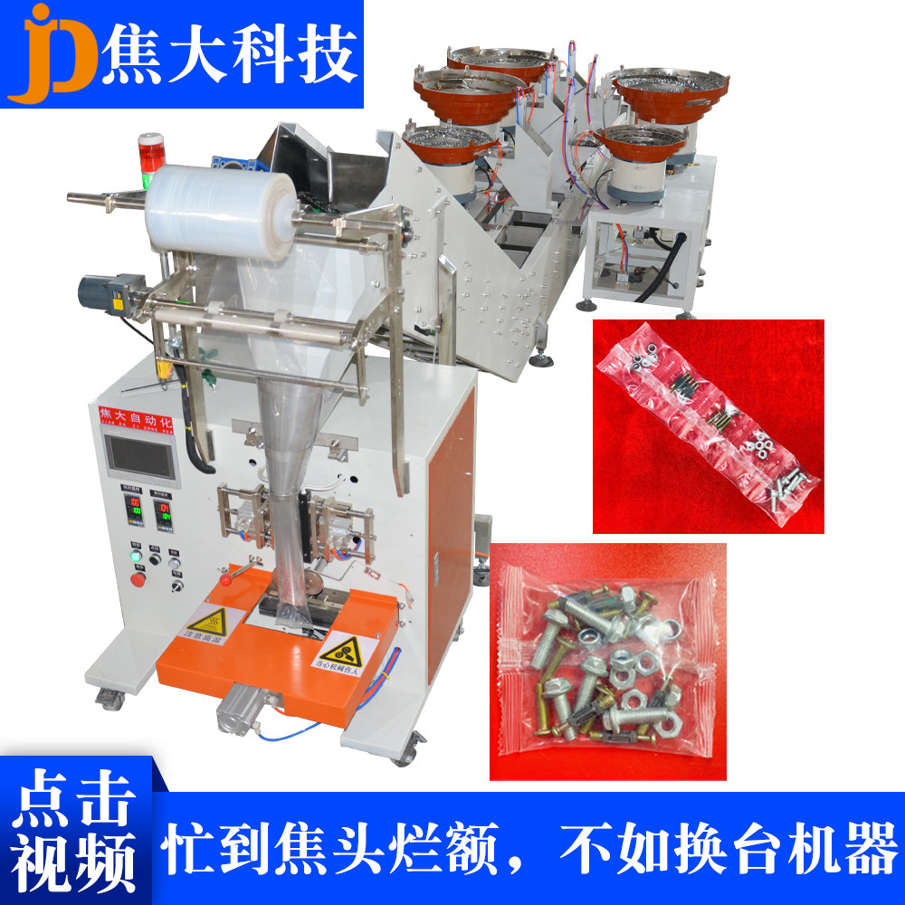 徐州家具配件包装机摩托车配件分装机螺丝打包机自行车配件封口机
