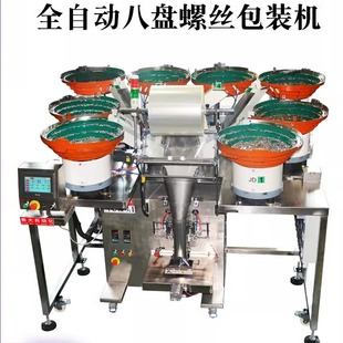 机 浙江自动膨胀钉铆钉打包机胶粒纽扣点数混合封口机电器配件包装