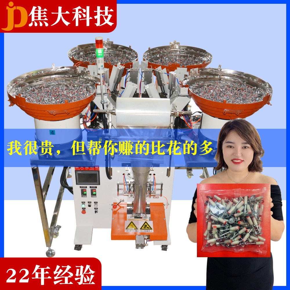 沧州任丘自行车三轮车摩托车配件包装机全自动螺丝包装机五金配件,办公设备/耗材/相关服务,包装机,淘宝优惠券,粉丝福利购,淘宝优惠卷