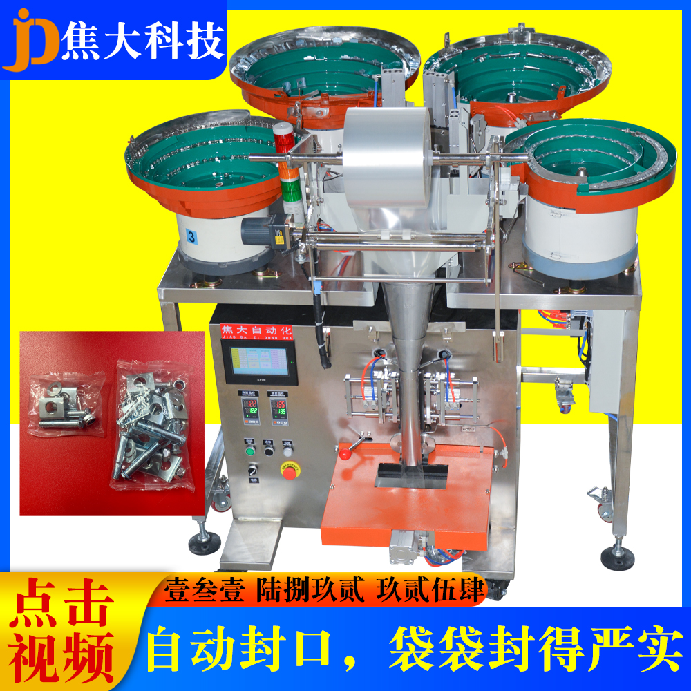 小五金配件包装机家具配件打包机