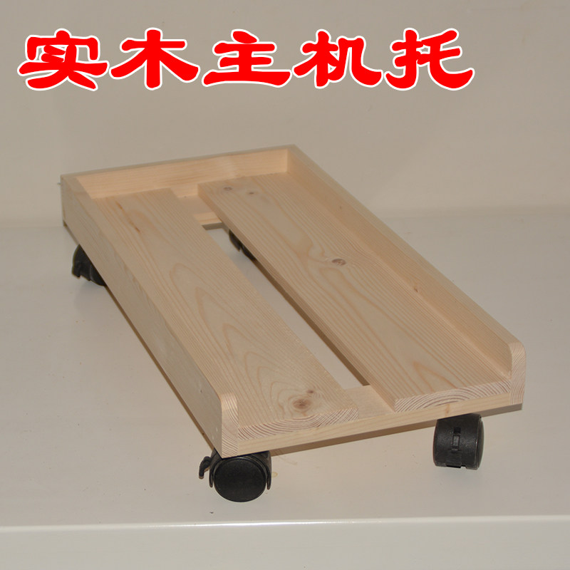 大号通用电脑台式主机托架机箱底座托架可移动散热主机托实木包邮图片