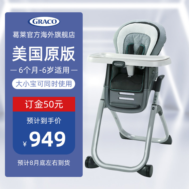 【预订专拍】GRACO葛莱大小宝宝婴儿饭桌餐椅家用多功能折叠椅子|ruв категории подгузник/шампунь/вскармливать/тележка кроватью, детская кровать/кровать для младенца/колыбель/стул, стул - от Buy2taobao.com для оказания профессиональной услуги покупки агента Taobao
