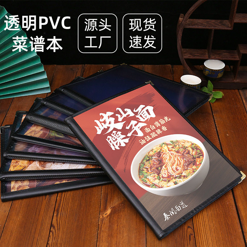 5个装PVC透明活页插页a4菜谱本菜单本酒店饭店餐馆价目册蛋糕理发店价格表烧烤菜牌本点餐本点菜夹文件夹定制