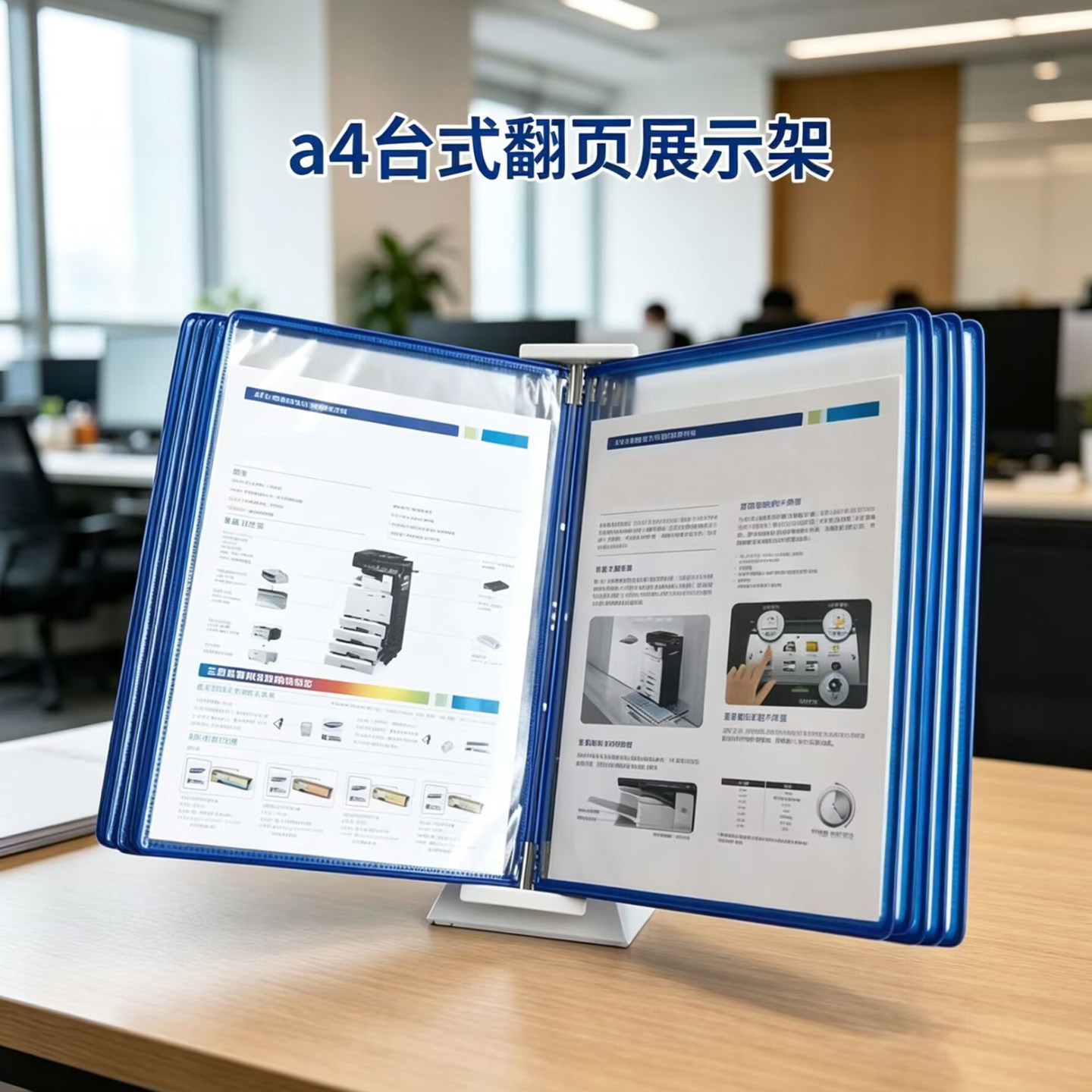 10页20面a4桌面台式翻页文件架铁台支架翻页展示夹医院收银前台宣传资料夹展会展示架产品目录宣传架文件架
