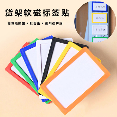 烁德10个装加厚ABS彩色磁性标签