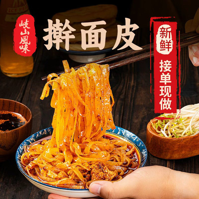 擀面皮陕西宝鸡凉皮正宗岐山风味面皮美食小吃速食真空装香辣红油