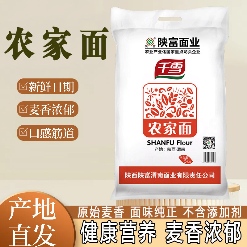陕富面粉5kg家用饺子面条烙饼包子馒头多用途面粉中筋农家面10斤